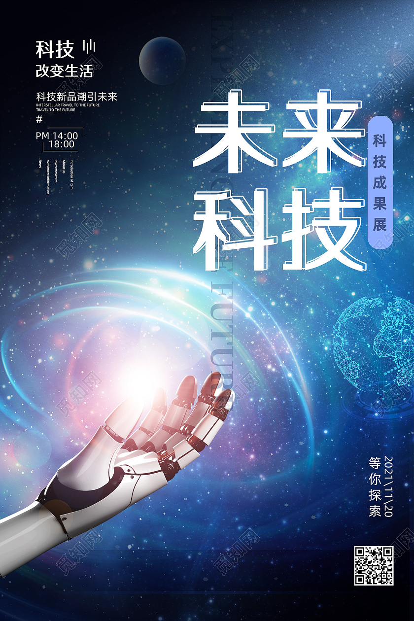 蓝色星空未来科技大气酷炫机器手科技海报