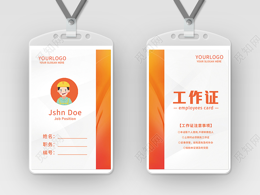 橘色工作证工作证设计工作证素材工作证模板工作证板式艺术工作证