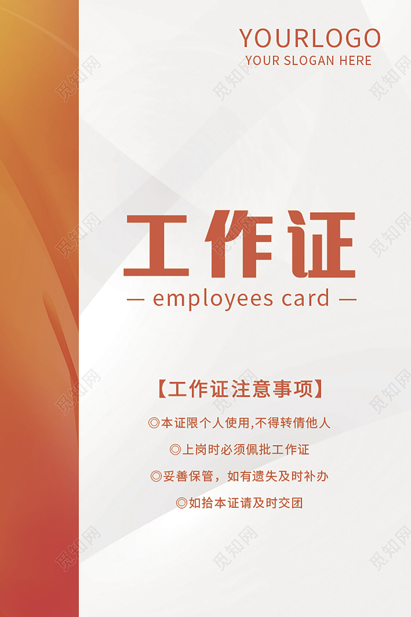 橘色工作证工作证设计工作证素材工作证模板工作证板式艺术工作证