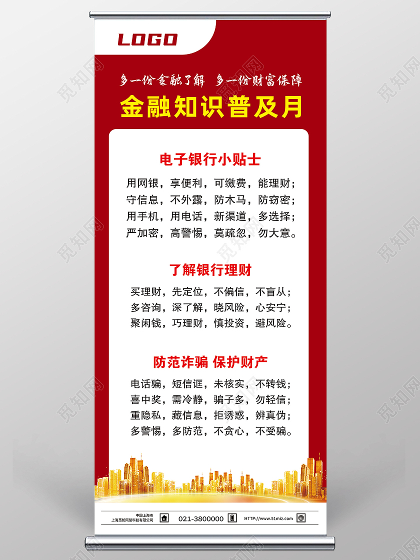 红色简约金融知识普及月金融知识展架易拉宝金融知识普及月展板