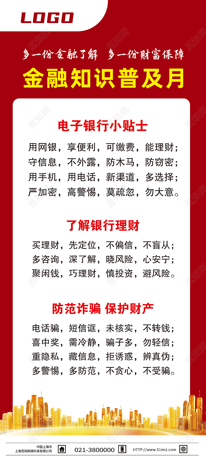 红色简约金融知识普及月金融知识展架易拉宝金融知识普及月展板