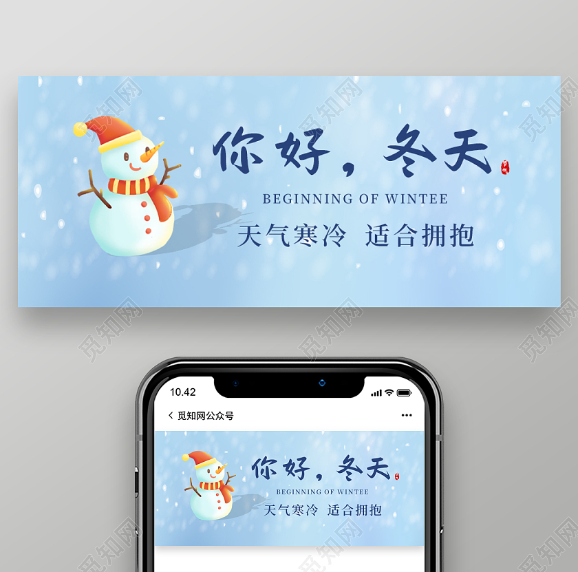 蓝色渐变插画风格冬天微信公众号首图冬天首图