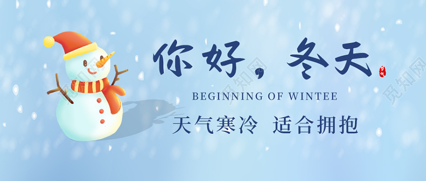 蓝色渐变插画风格冬天微信公众号首图冬天首图