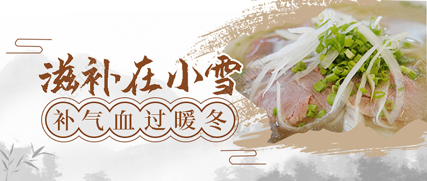 水墨色块实物元素小雪节气滋补在小雪微信公众首图小雪首图