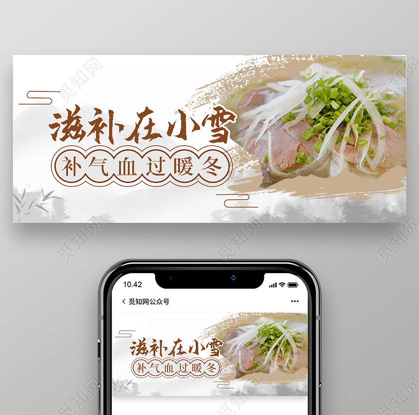 水墨色块实物元素小雪节气滋补在小雪微信公众首图小雪首图