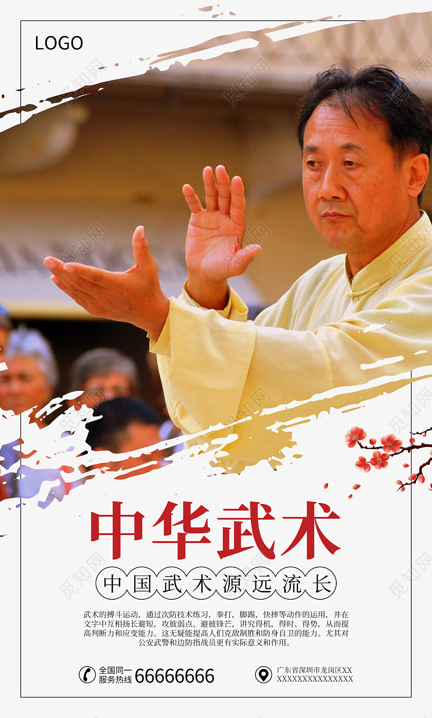 白色简约武术套图中华武术博大精深