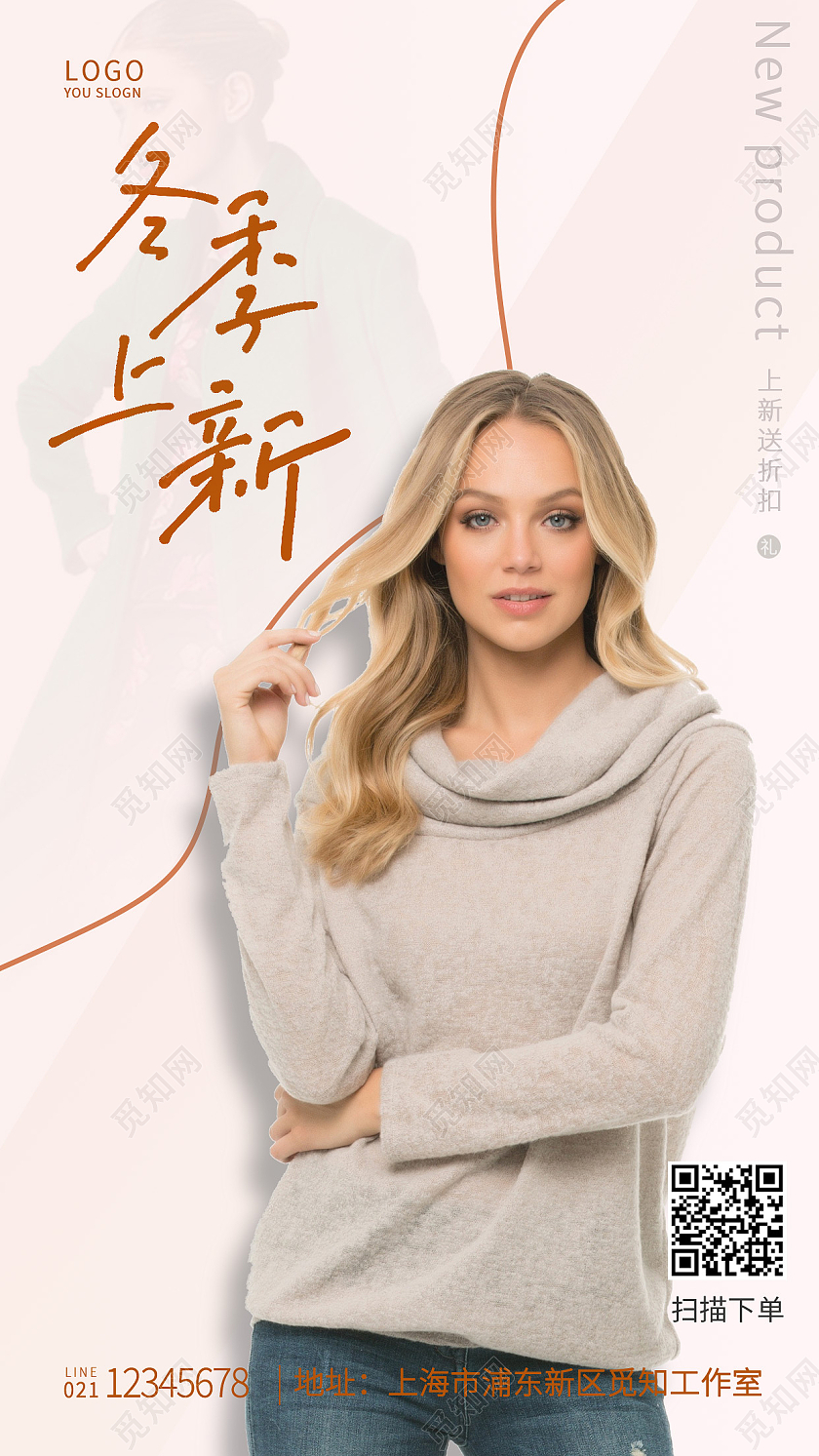 粉红色简约冬装上新冬季女装ui手机宣传海报