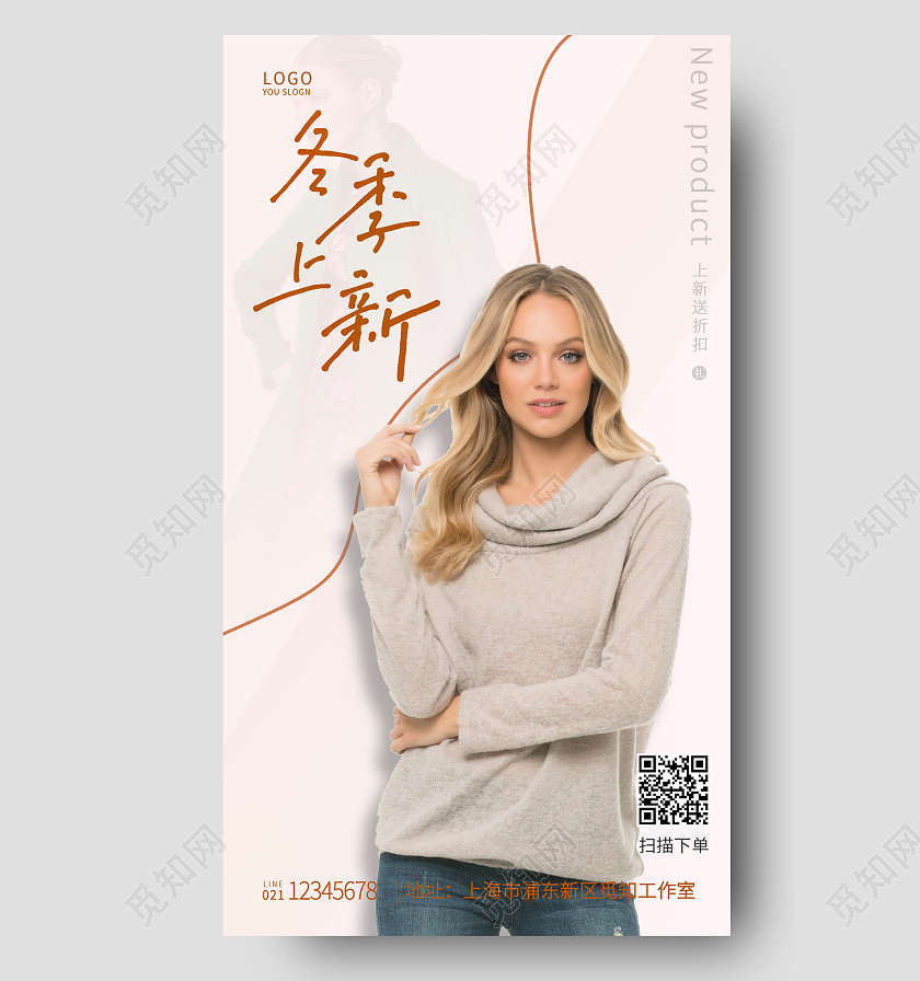 粉红色简约冬装上新冬季女装ui手机宣传海报