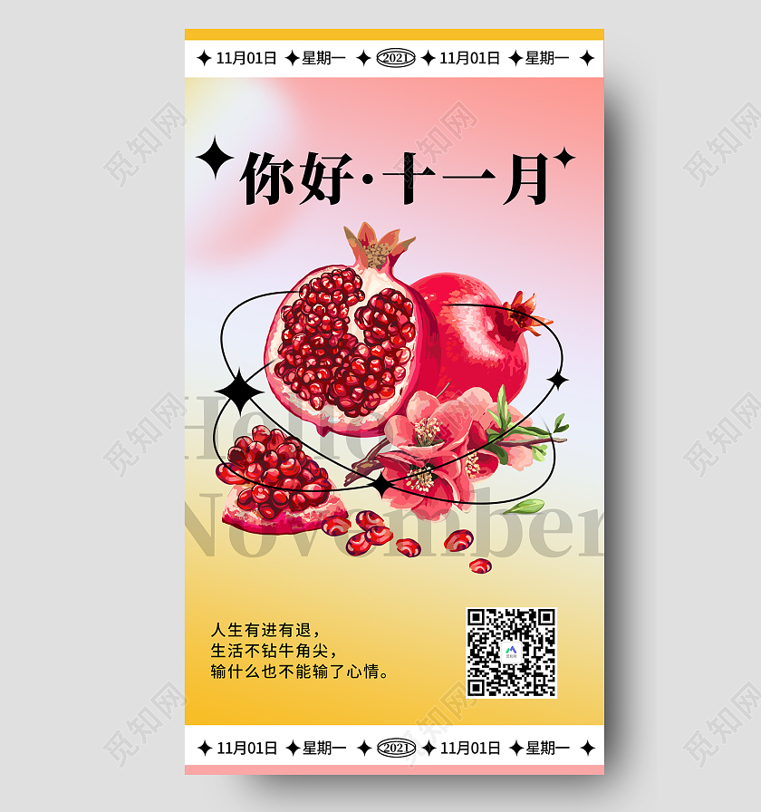 黄色简约风十一月你好做自己好的自己把握机会手机海报十一月你好手机海报