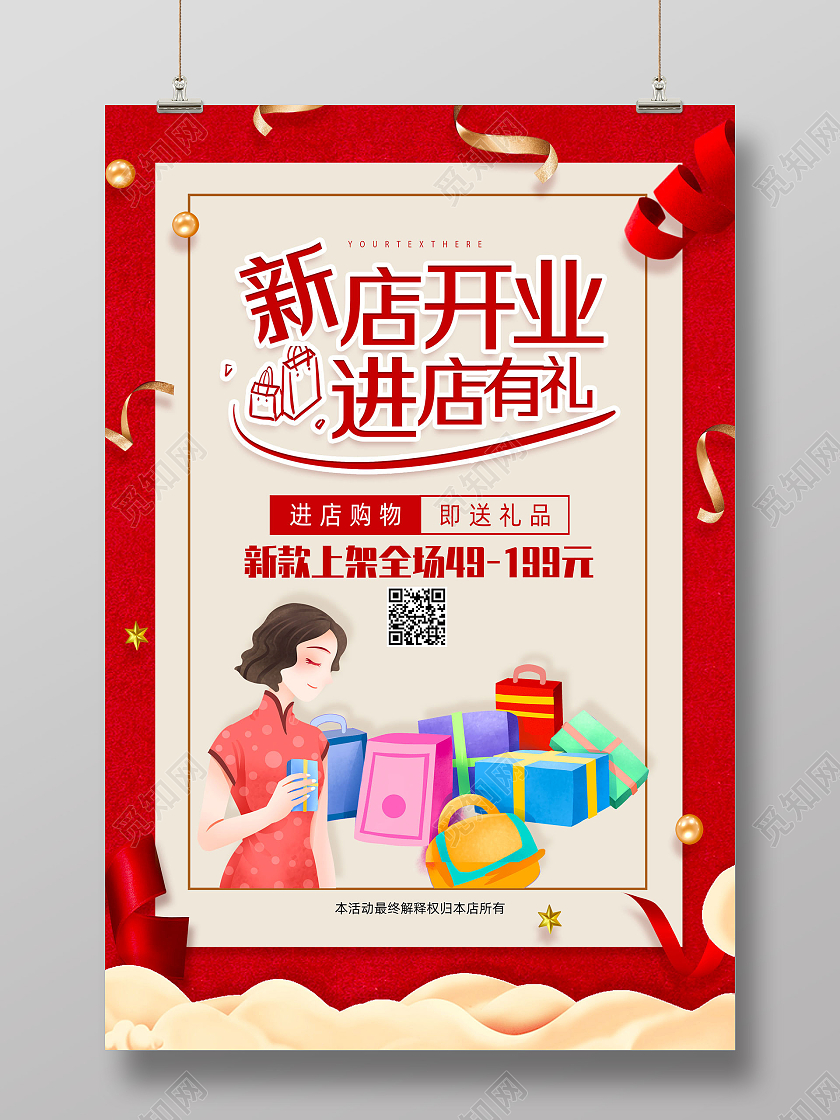 红色喜庆手绘新店开业进店有礼到店有礼海报