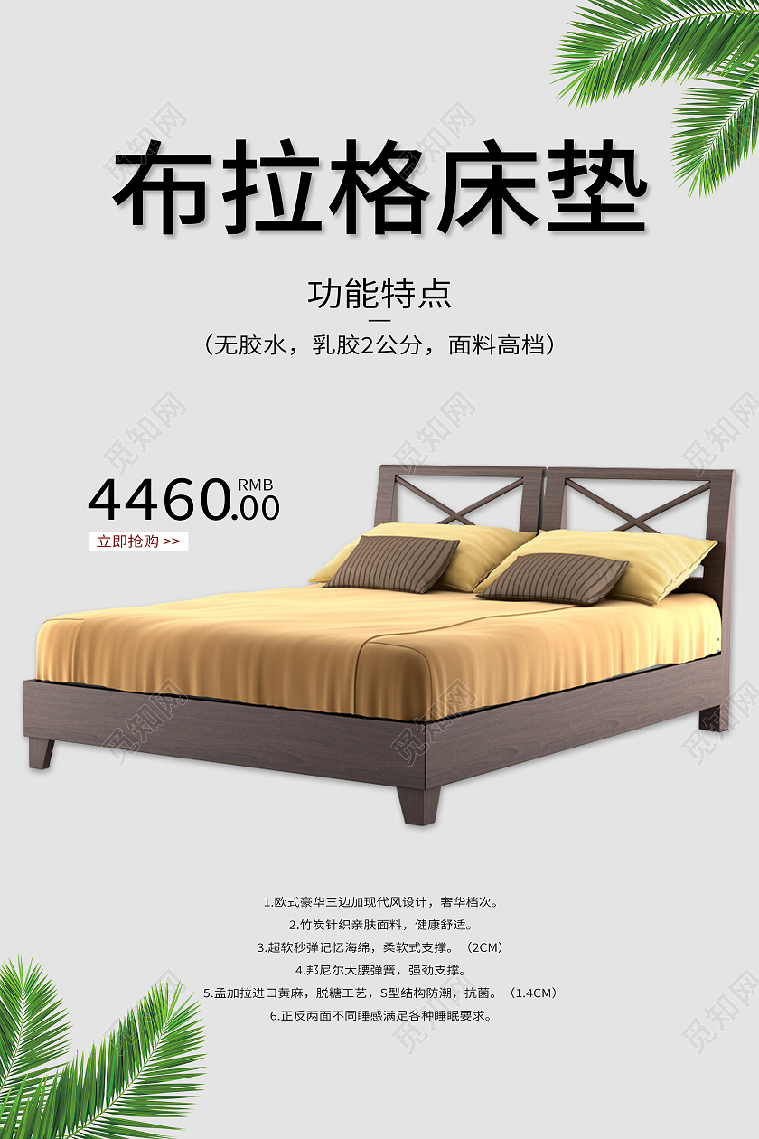 灰色简约大气小清新风格电商床垫海报设计