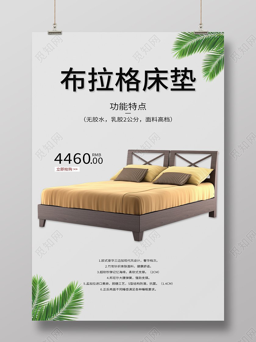 灰色简约大气小清新风格电商床垫海报设计