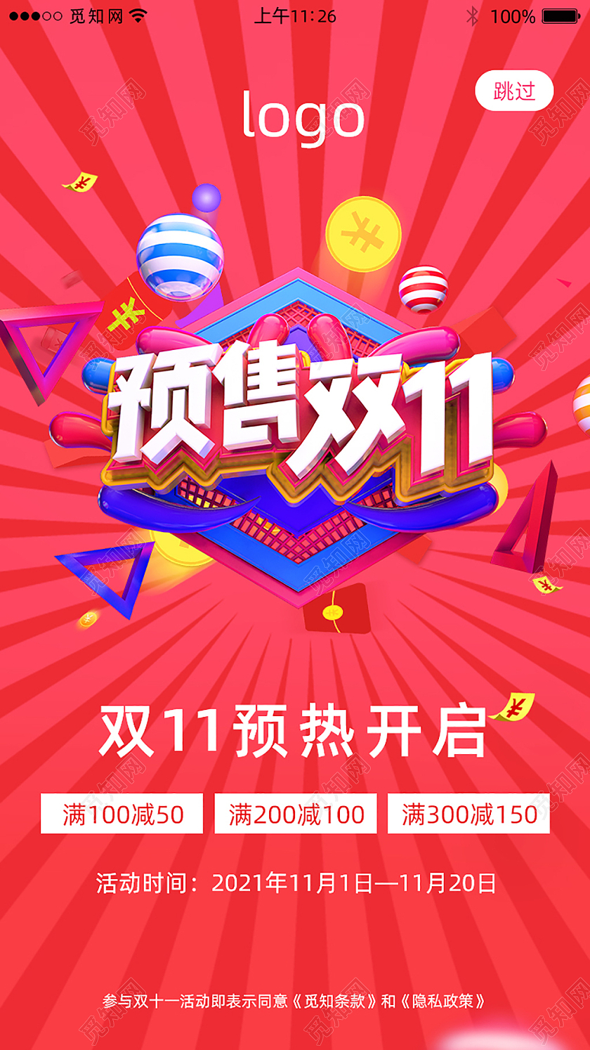 红色放射简约预售开启双十一手机海报