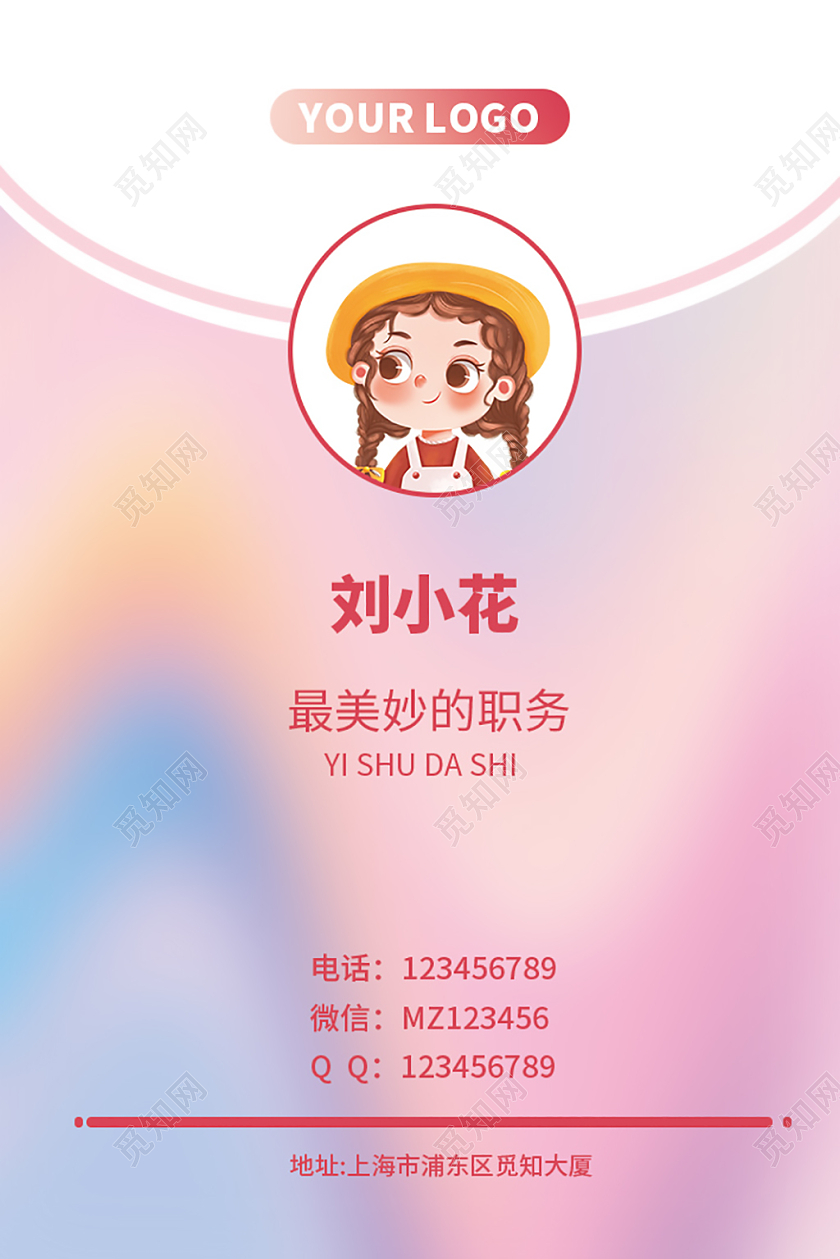 炫彩唯美艺术卡片艺术工作证艺术工作胸牌