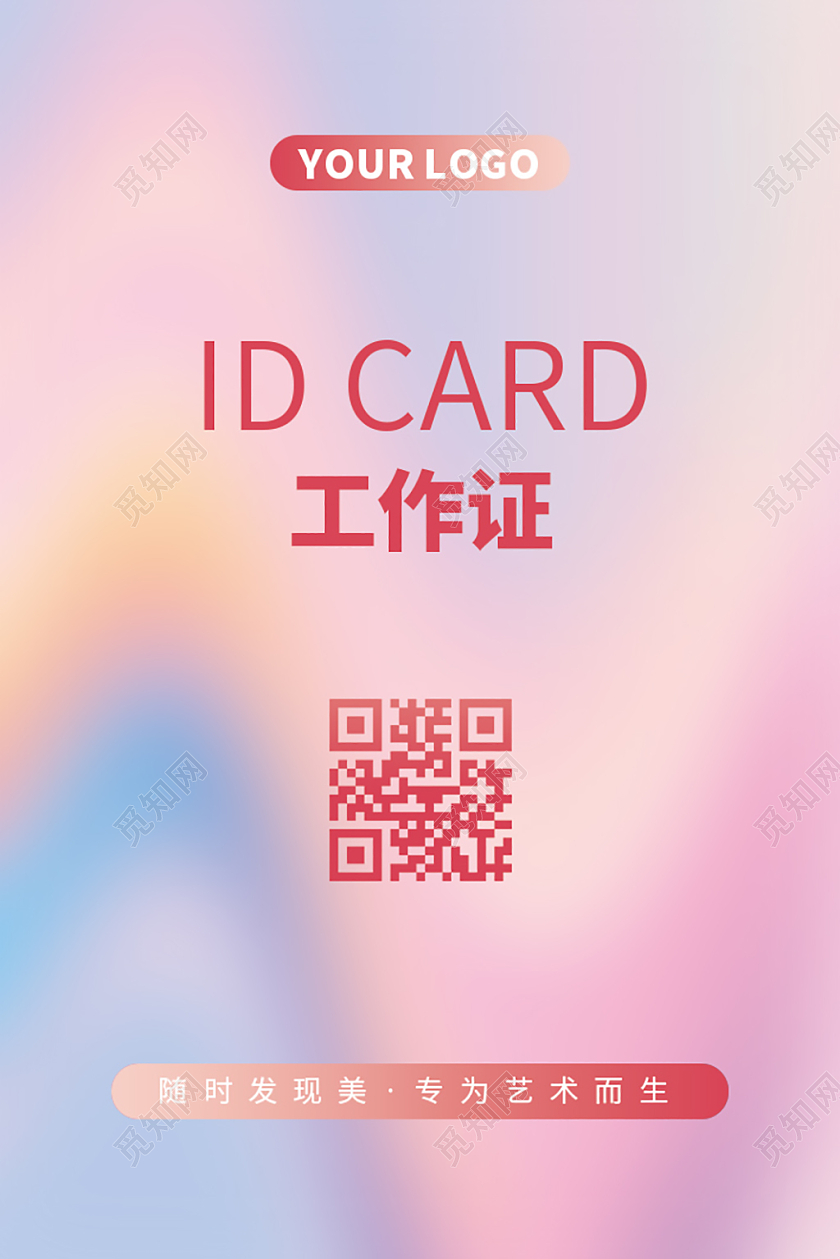 炫彩唯美艺术卡片艺术工作证艺术工作胸牌