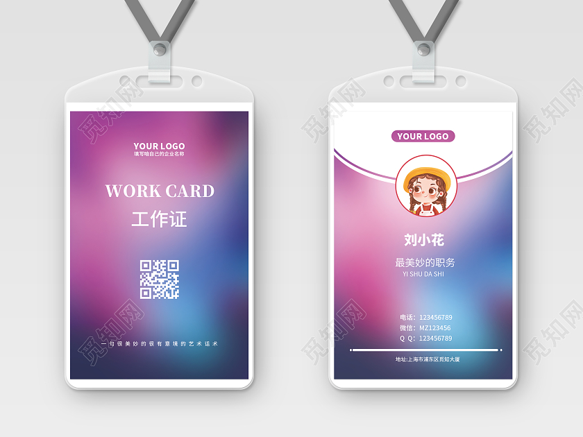 蓝红色炫彩暗影艺术工作证彩色工作证