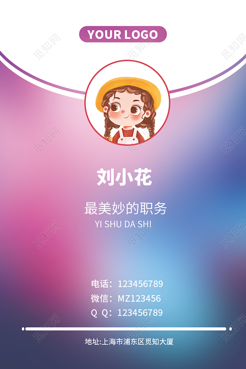 蓝红色炫彩暗影艺术工作证彩色工作证