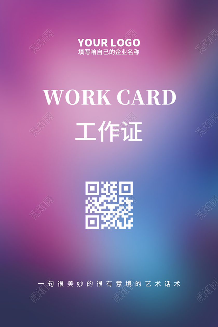 蓝红色炫彩暗影艺术工作证彩色工作证