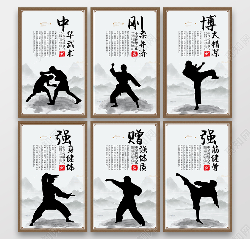 水彩水墨武术套图中华武术刚柔并济