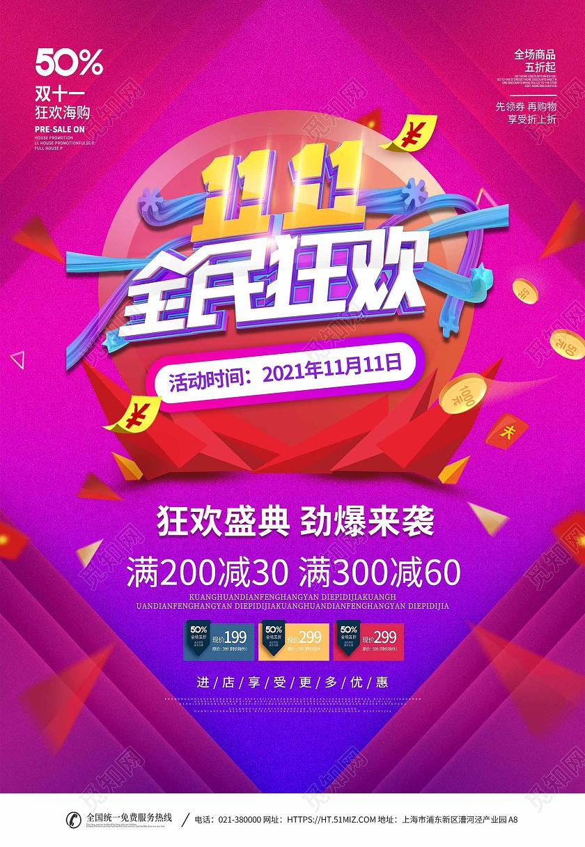 蓝紫色大气双十一全民狂欢节促销特惠活动背景