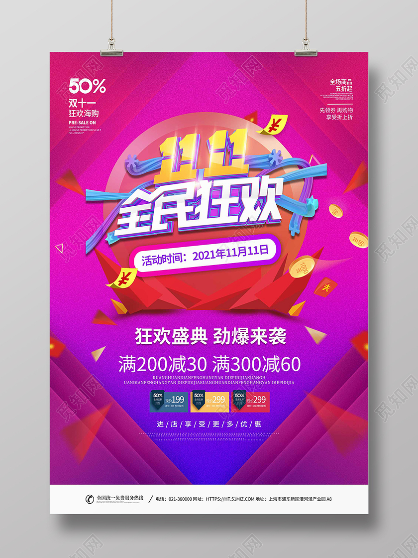 蓝紫色大气双十一全民狂欢节促销特惠活动背景