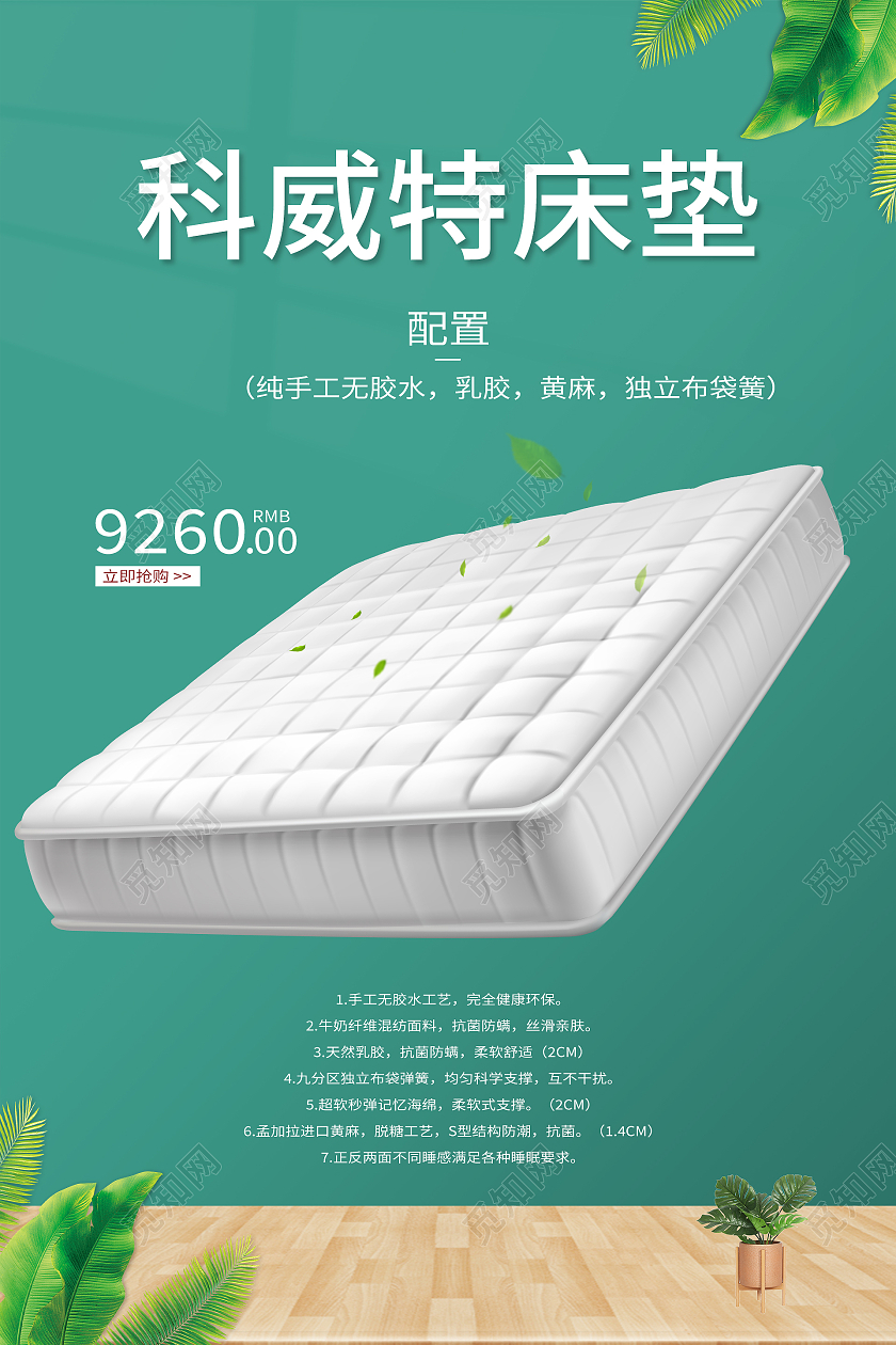 绿色简约清新大气电商床垫海报设计