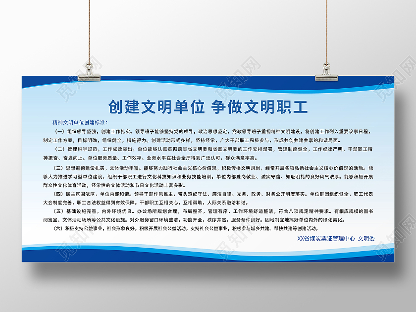 做文明市民创建文明单位展板模板设计