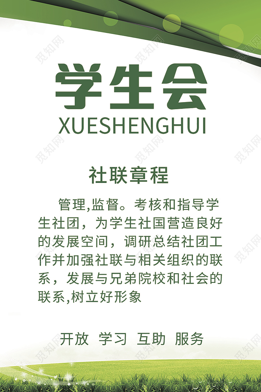 绿色学生会工作证工作证模板工作证素材