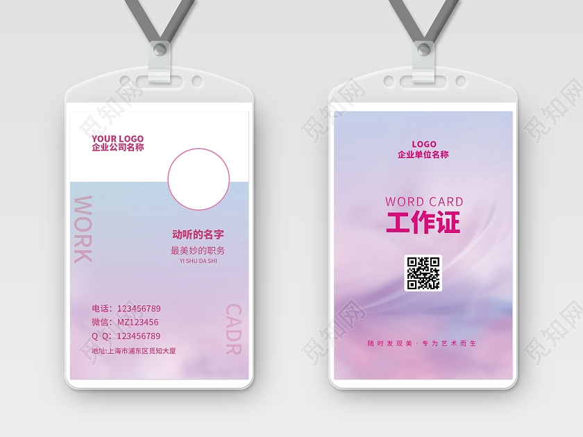 彩色渐变简约唯美艺术工作证工作胸牌