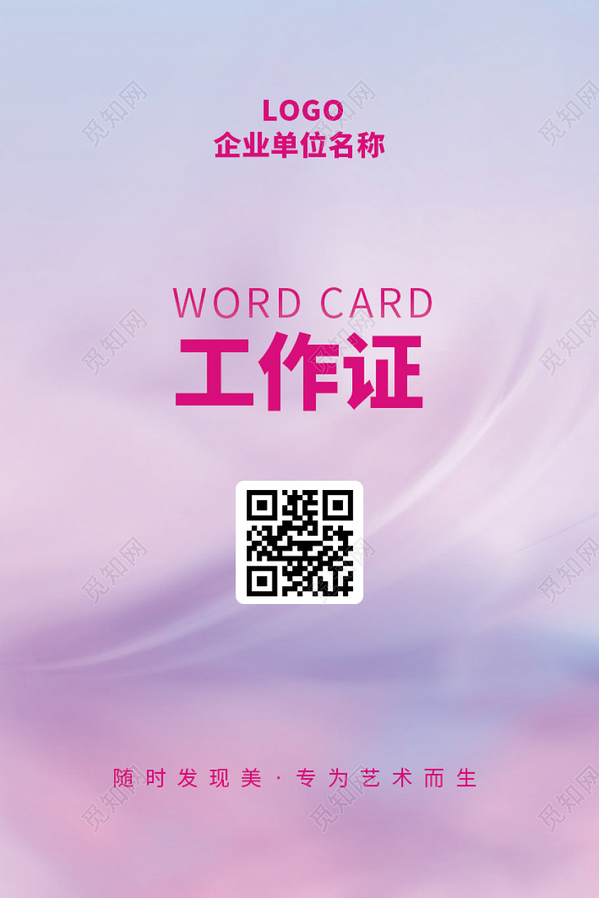 彩色渐变简约唯美艺术工作证工作胸牌