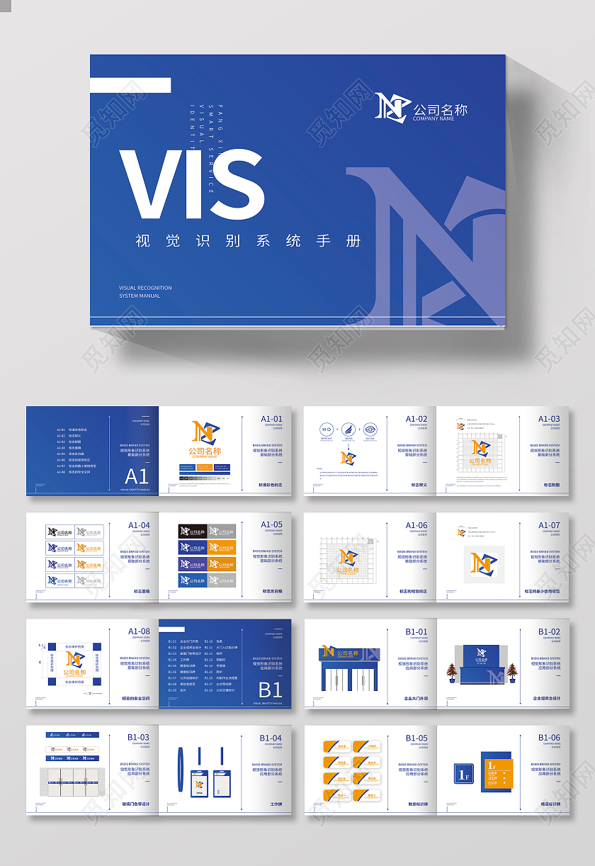 蓝色简约企业视觉识别VIS宣传手册vis视觉识别系统手册