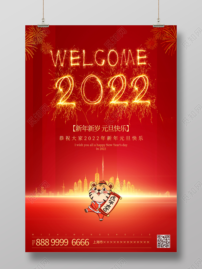 红色大气2022牛年元旦海报设计元旦海报2022元旦