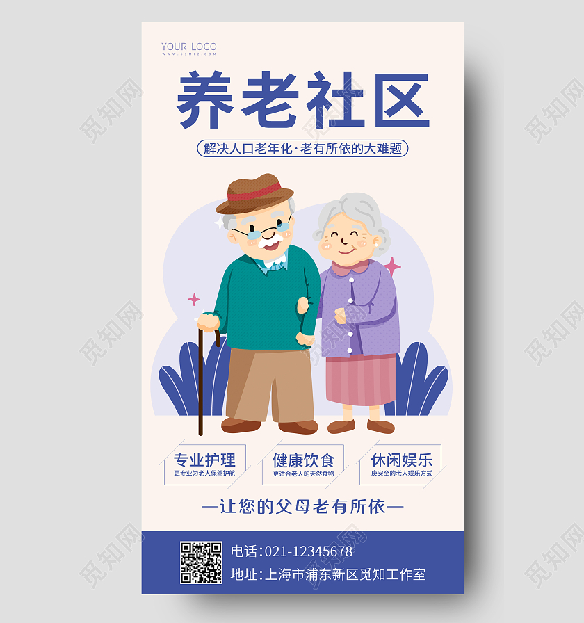 浅米色实景人物养老护理职业技能培训养老宣传海报展板