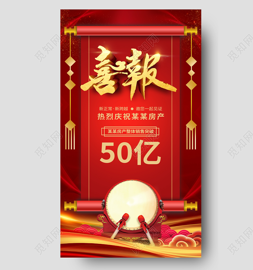 红金色大气喜庆企业业绩销售手机宣传ui海报喜报宣传海报