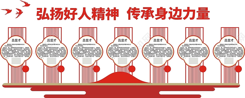 红色庄重严肃好人好事文化墙弘扬好人精神