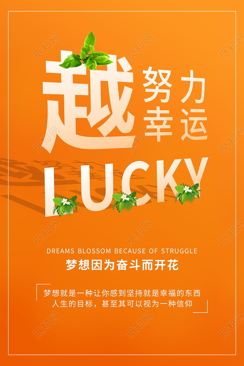 越努力越幸运努力奋斗海报模板设计努力海报