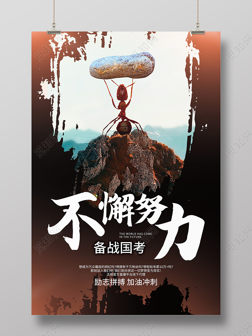 越努力越幸运努力奋斗海报模板设计努力海报