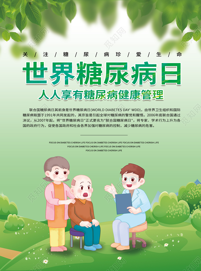 绿色清新简约世界糖尿病日宣传单世界糖尿病日宣传单世界糖尿病日宣传单折页