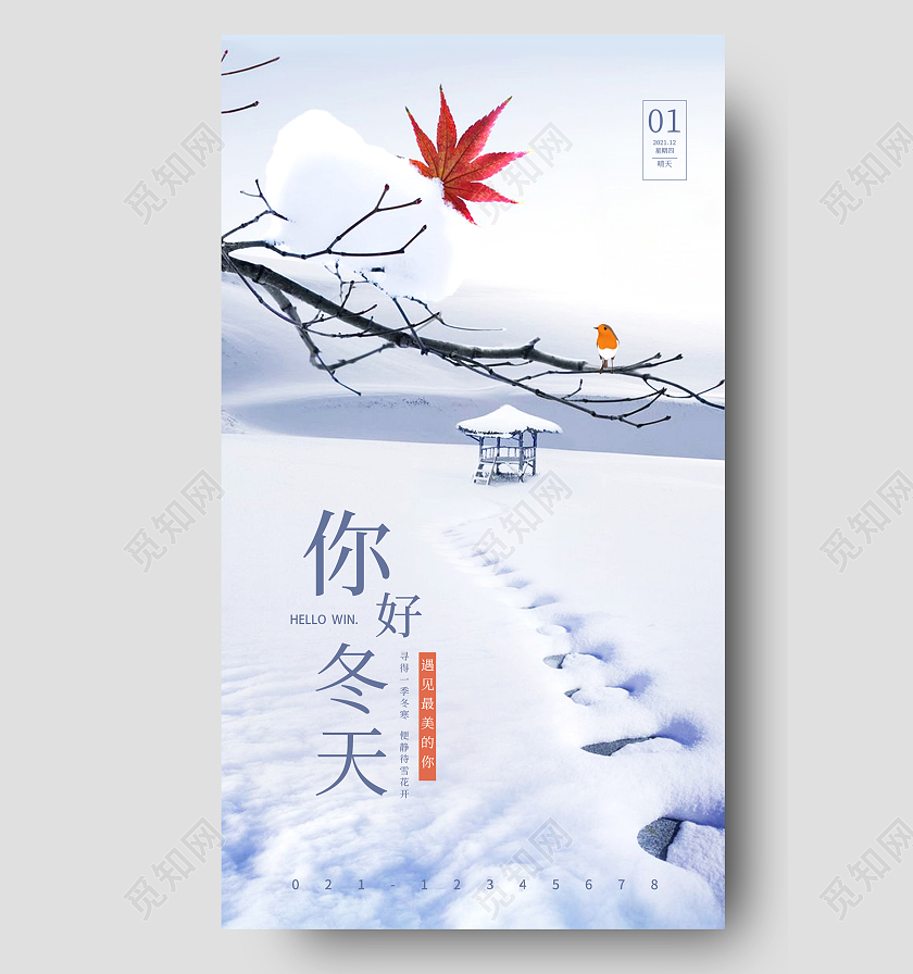 紫色清新雪地雪景你好冬天ui手机海报