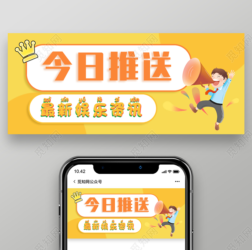 简约黄色今日推送最新娱乐资讯公众号首页今日推送首图