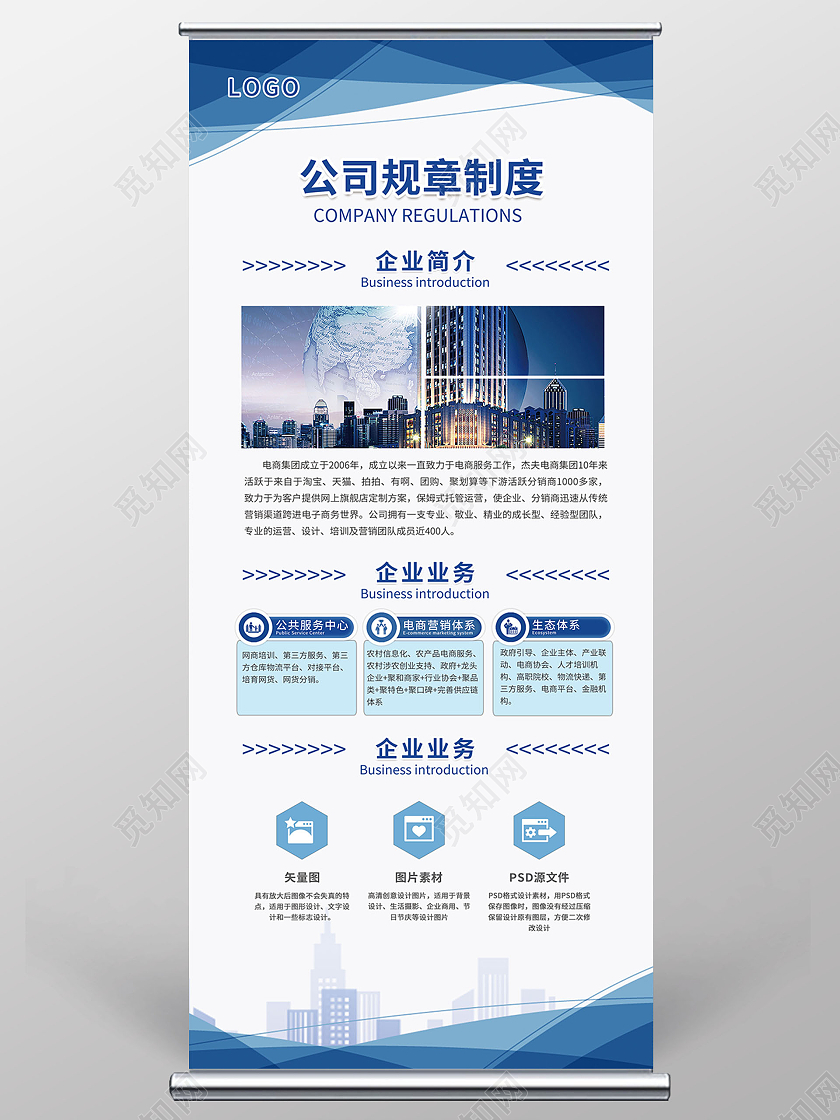 简约大气蓝色公司规章企业文化x展架公司简介校园易拉宝模板
