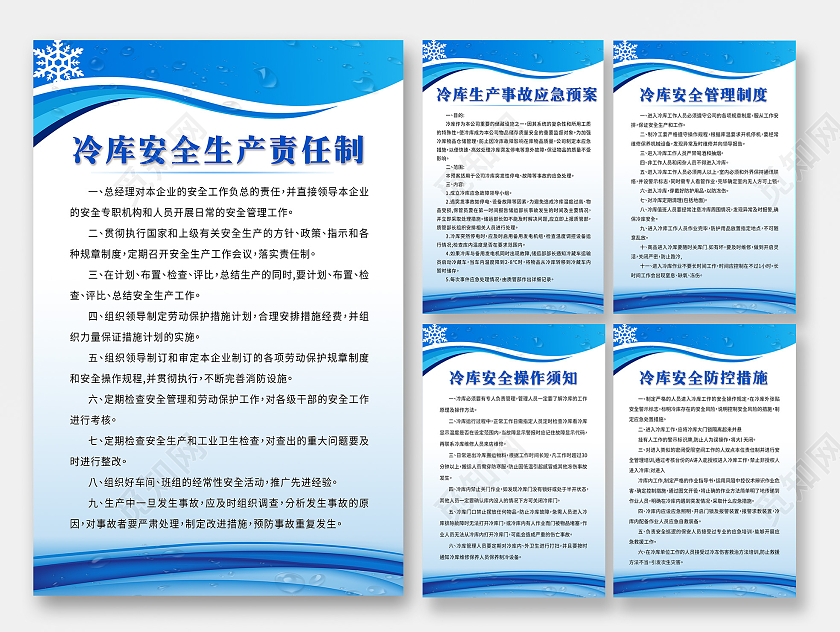 淡蓝色简约冷库管理制度宣传冷库房安全管理制度套图
