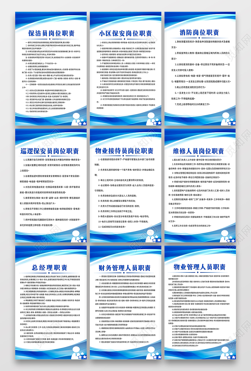 蓝色商务科技物业管理制度宣传海报制度套图