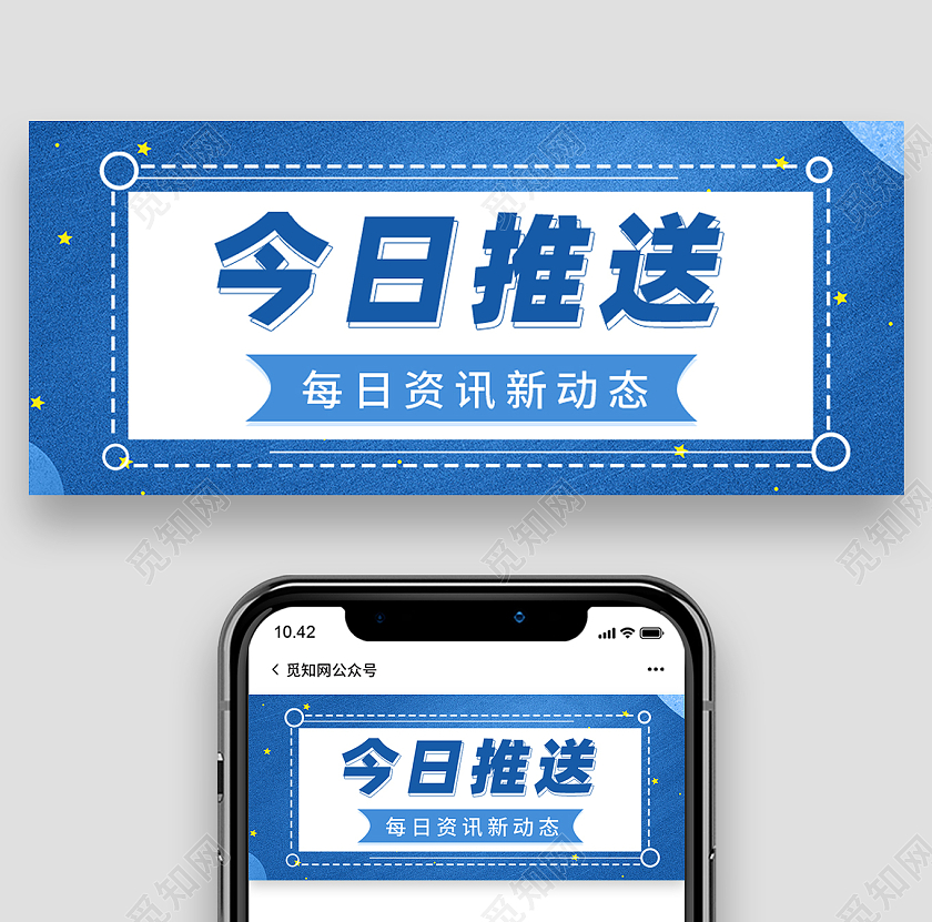 蓝色图文今日推送微信公众号封面首图未来今日推送首图