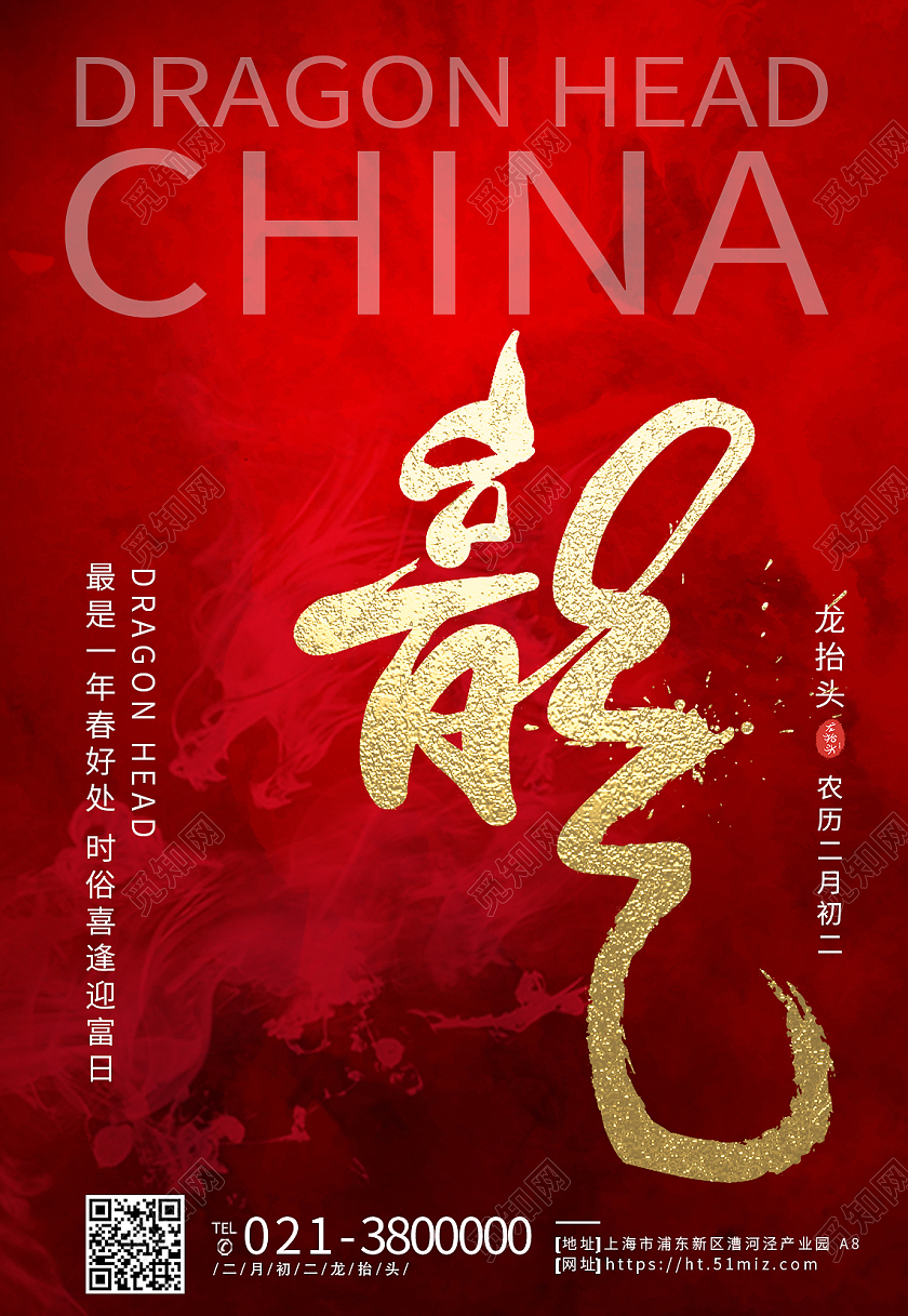 红色水墨风格龙抬头二月二节气海报背景红色龙抬头海报