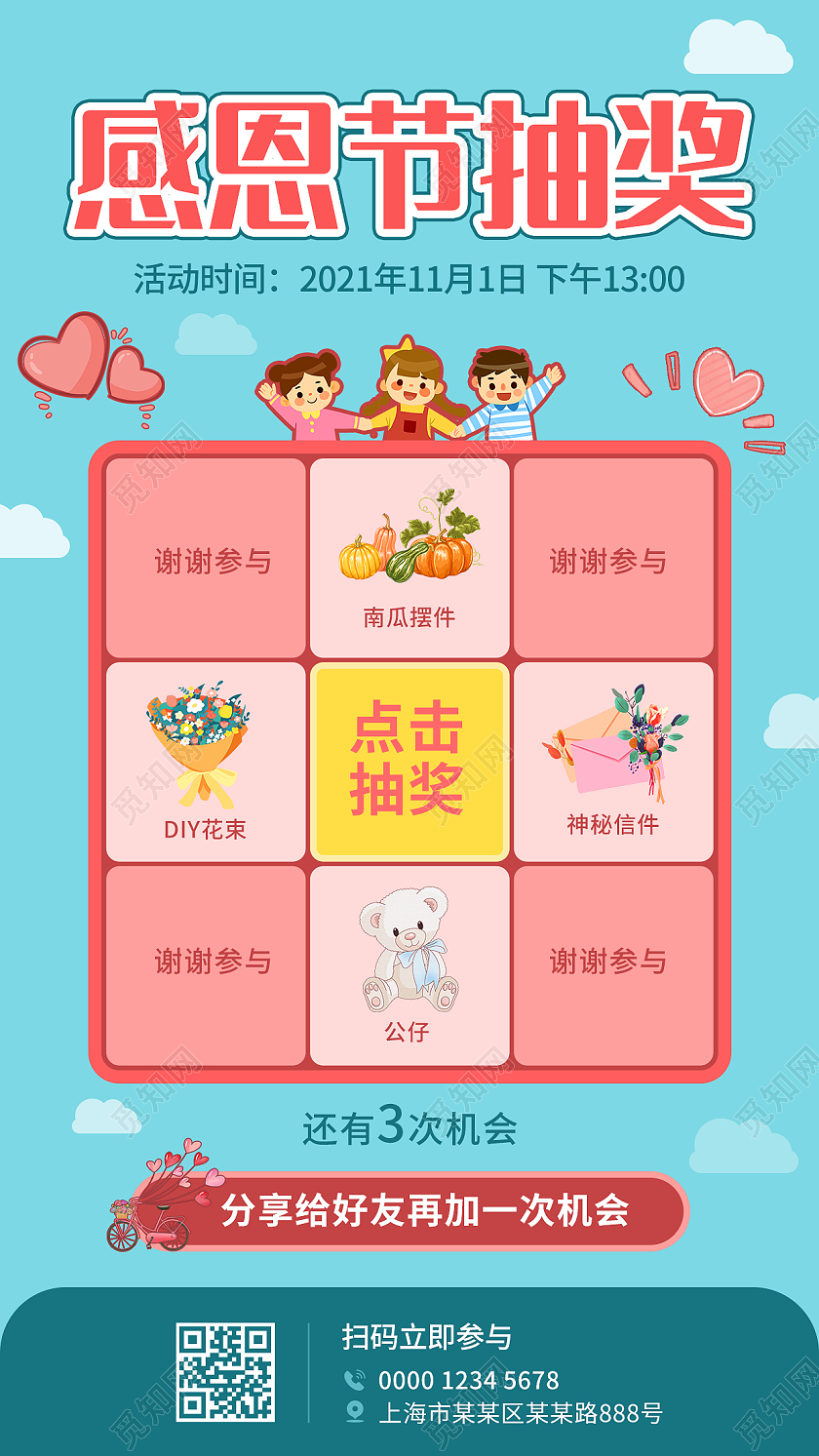 蓝色卡通幼儿园感恩节抽奖活动手机海报幼儿园感恩节海报幼儿园感恩节手机文案海报