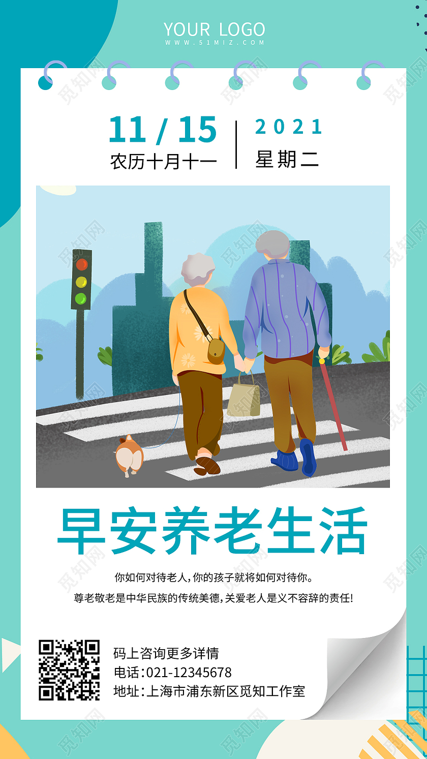 蓝绿色卡通早安养老生活养老宣传海报