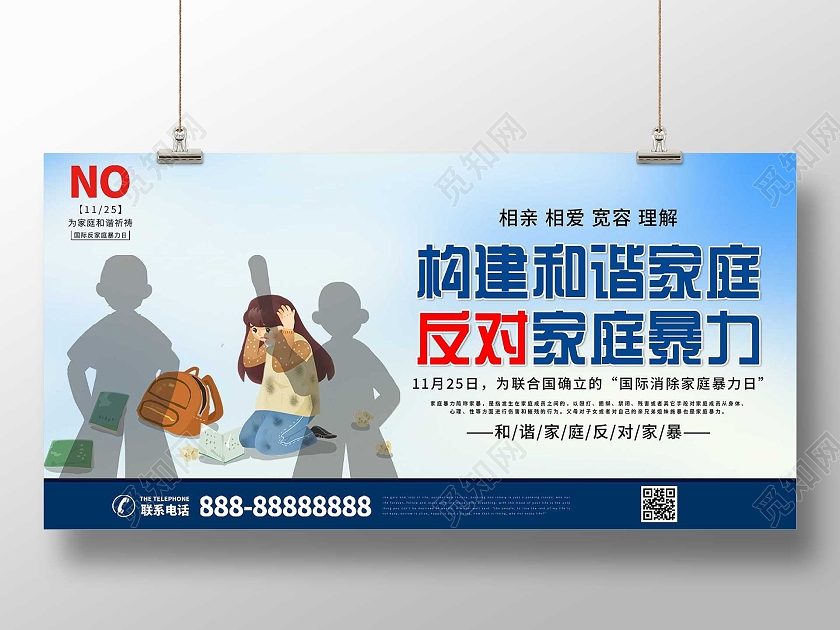 蓝色简约构建和谐家庭反对家庭暴力宣传展板反对家庭暴力展板