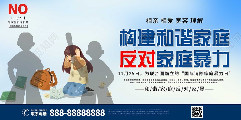 蓝色简约构建和谐家庭反对家庭暴力宣传展板反对家庭暴力展板