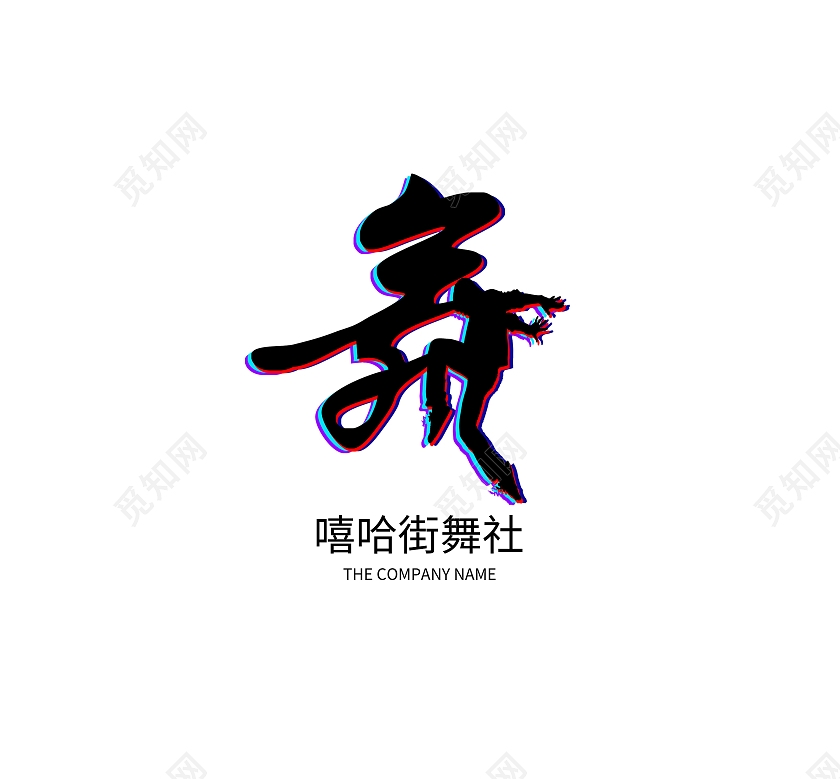 街舞LOGO跳舞标志标识模板设计舞蹈LOGO街舞logo